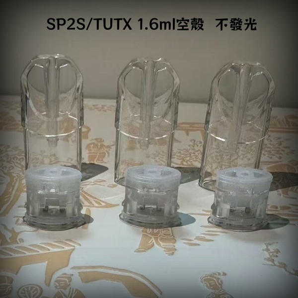 1.6ml煙油配件|SP2S/TUTX空殼|白底陶瓷芯|不漏油|通用一代主機|不