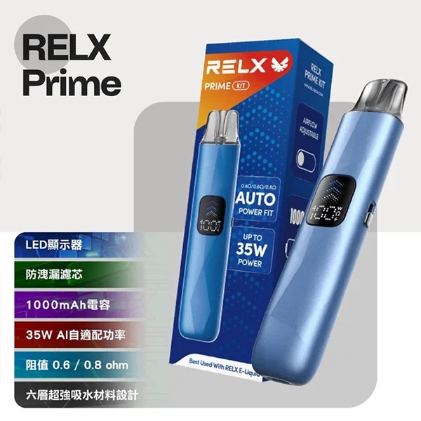 RELX PRIME註油主機+RELX PRIME 0.8Ω空殼 35W極速輸出